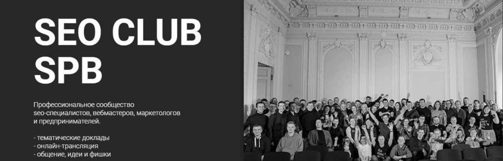 SEO Club SPB. Июль 2022 (Михаил Шакин, Илья Горбачёв)