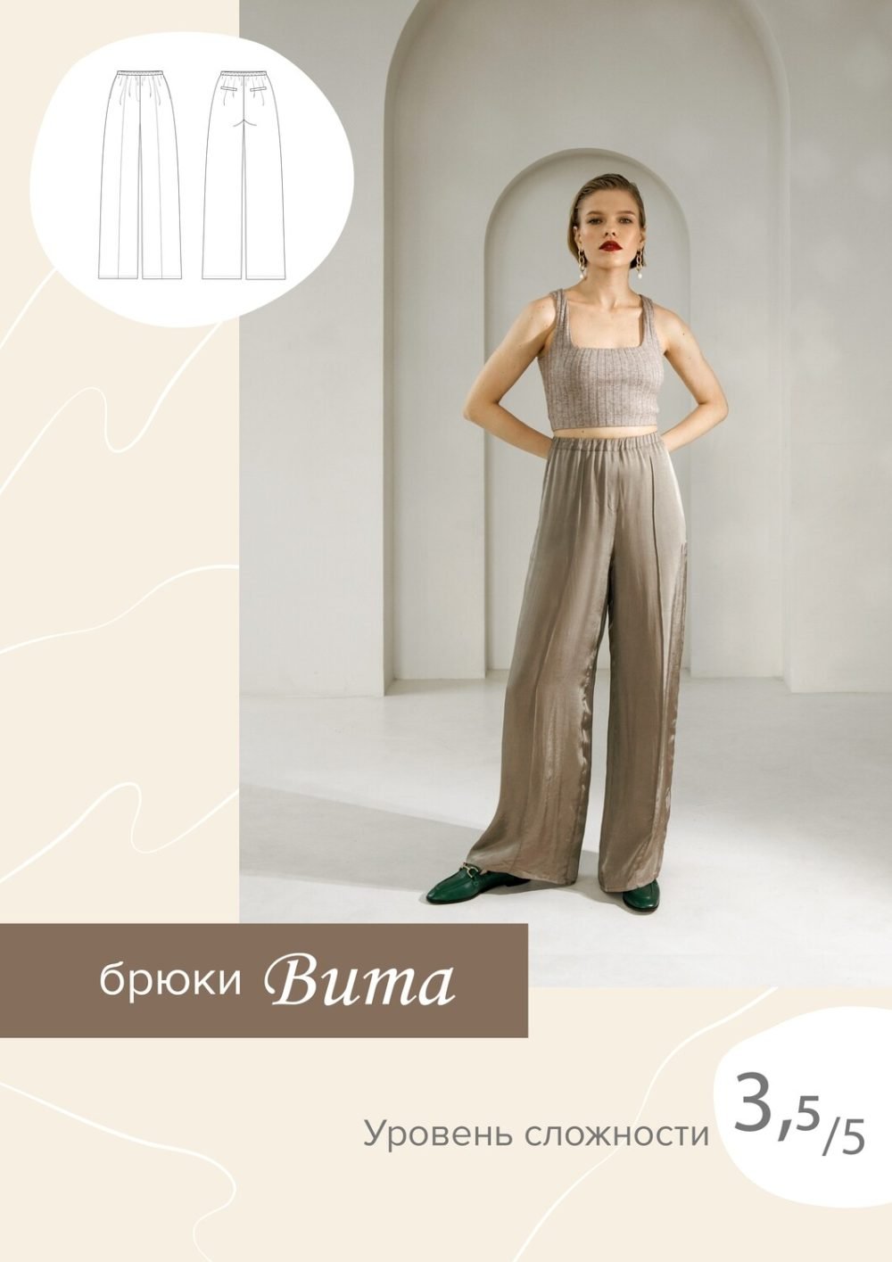 [Sew It Now] Брюки Вита. Размер 46 рост 164
