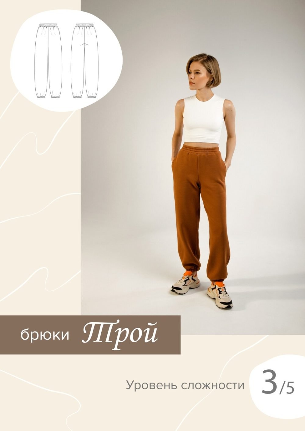 [SewItNow] Брюки Трой. Размер 44. Рост 158