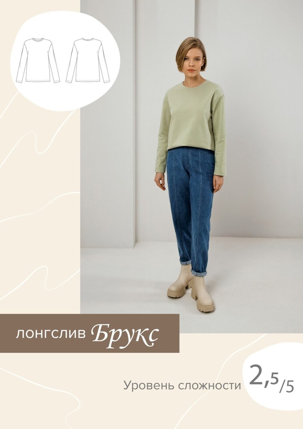 [SewItNow] Лонгслив Брукс. Размер 46. Рост 158