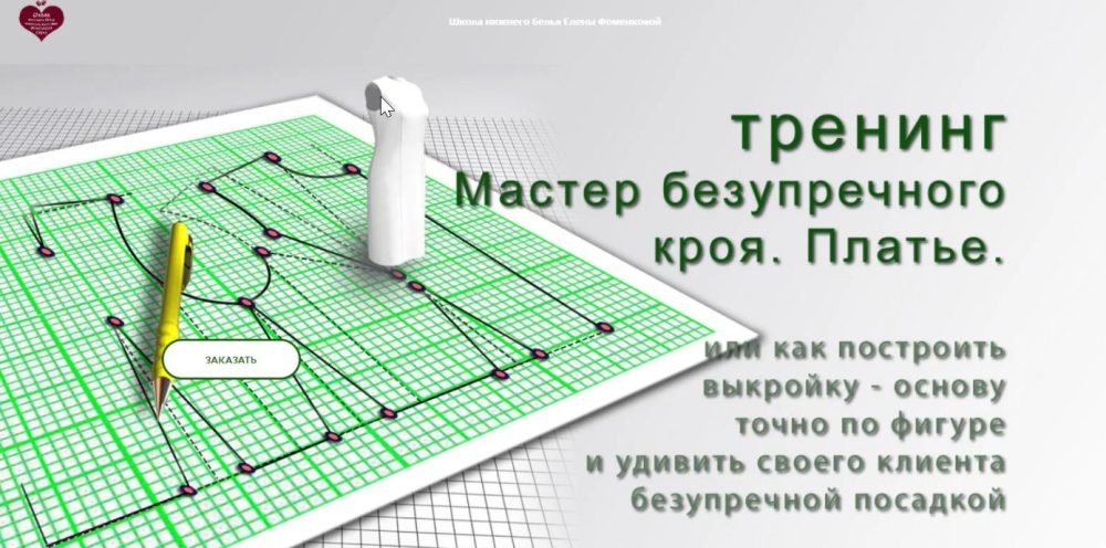 [Шитье] Мастер безупречного кроя. Платье (Елена Фоменкова)