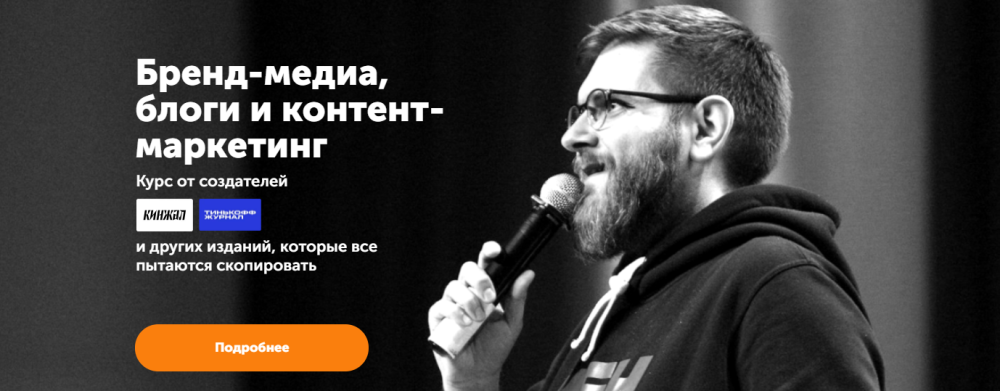 [Skill Cup] Бренд-медиа, блоги и контент-маркетинг. Тариф - Все (Максим Ильяхов, Родион Скрябин)