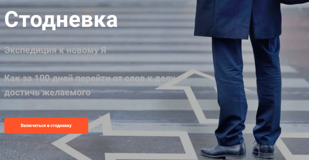 Стодневка  экспедиция к новому Я (Армен Петросян)