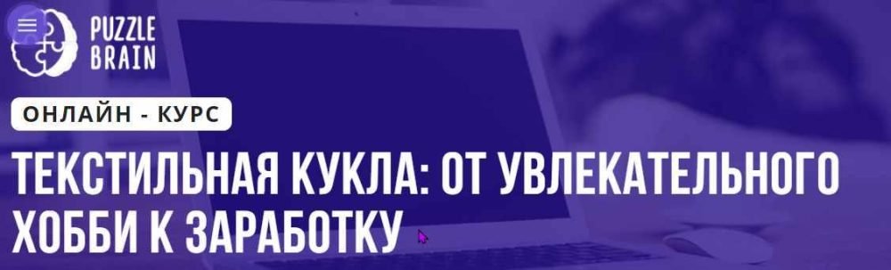 Текстильная кукла: от увлекательного хобби к заработку (Анна Субботина)