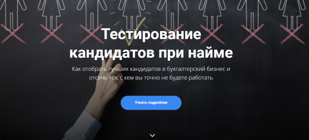 Тестирование кандидатов при найме (Анна Иевлева)
