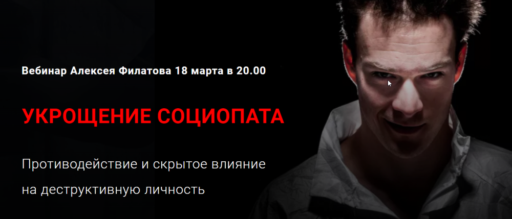 Укрощение социопата (Алексей Филатов)