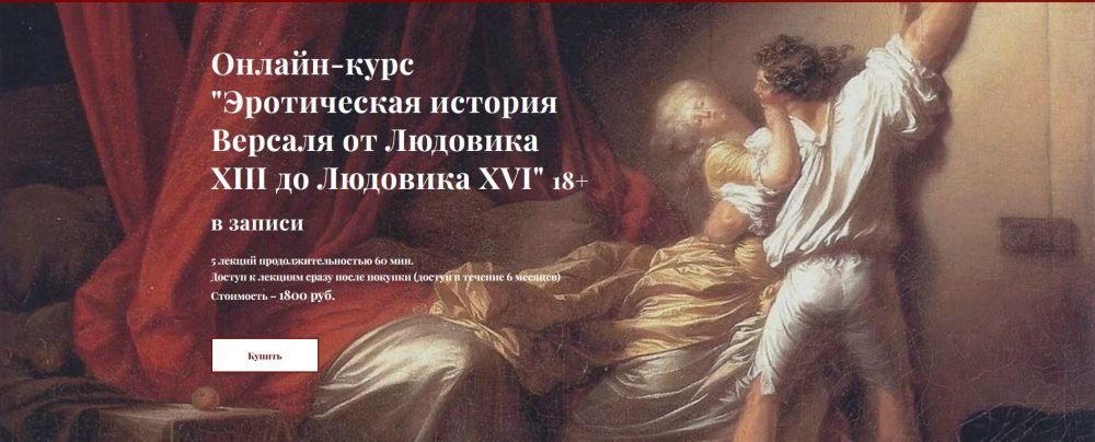 Эротическая история Версаля от Людовика XIII до Людовика XVI (Наталья Лавренова)