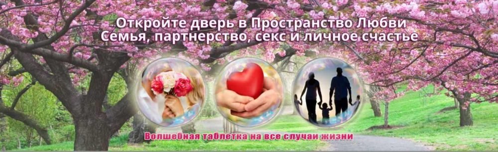 [Эзотерический клуб Мастерство Благополучия] Практикум Откройте дверь в Пространство Любви (Ната Герман)