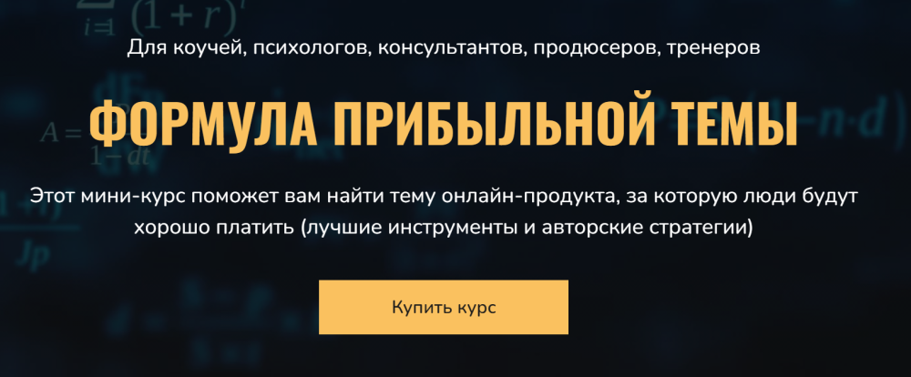 Формула прибыльной темы (Сергей Загородников)
