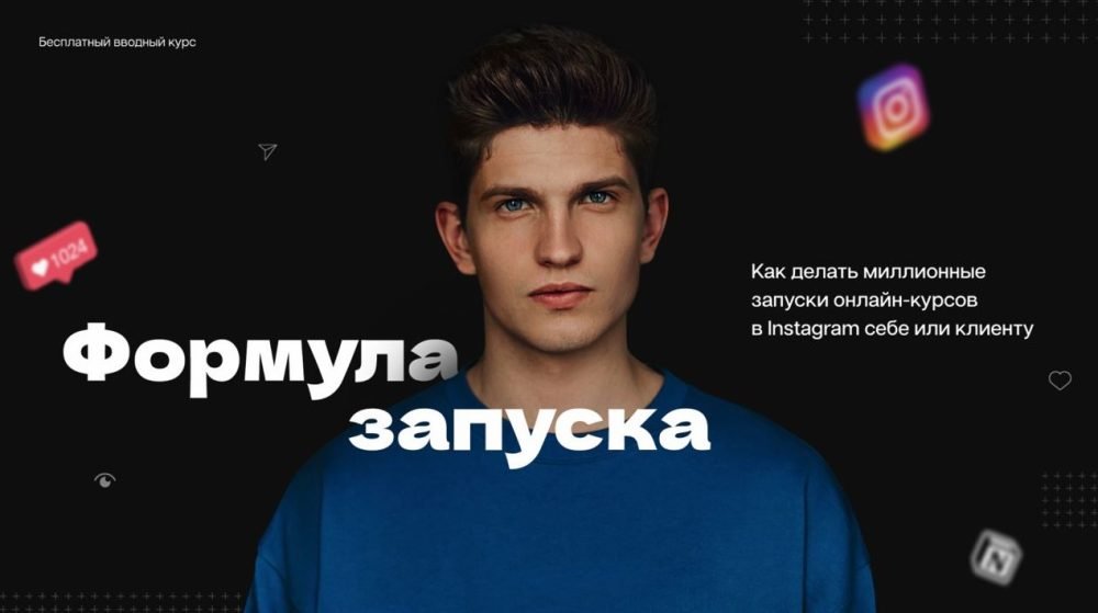 Формула запуска. Тариф Знать все (Михаил Тимочко)