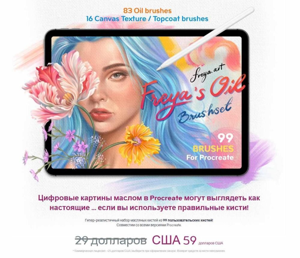 [FreyaArt] Набор масляных кистей от Фрейи Aрт / Freya’s Oil Brush set for Procreate