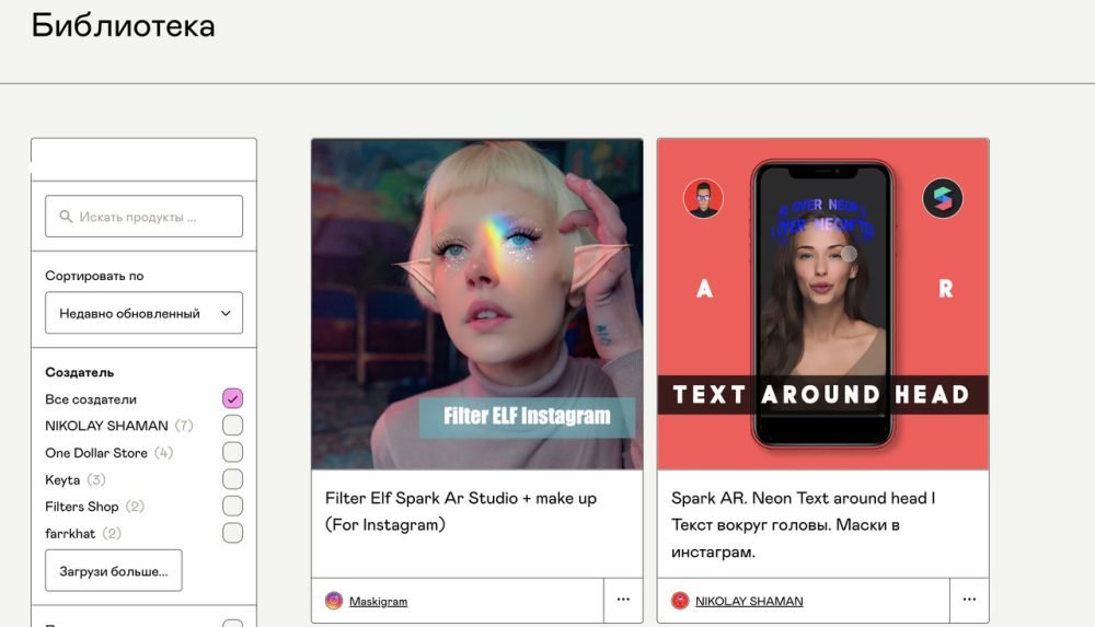 Готовые Ar Маски Spark Ar (Gumroad)