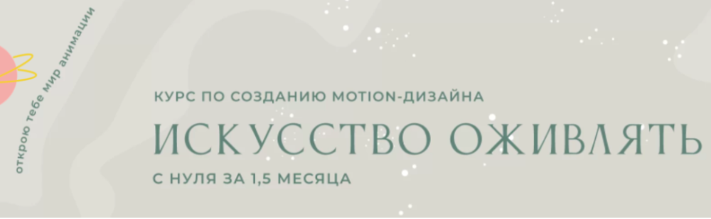 Искусство оживлять с нуля. Тариф Продвинутый (Елизавета Чуева)