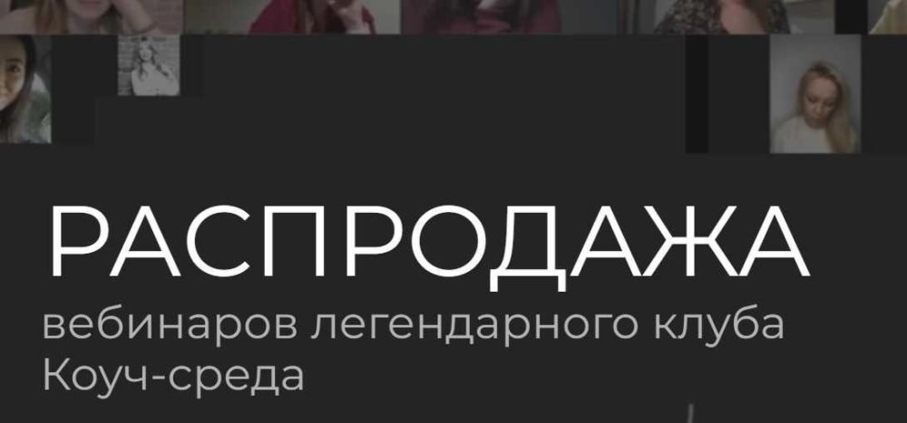 Клуб Коуч-среда (Маша Павлюкевич)