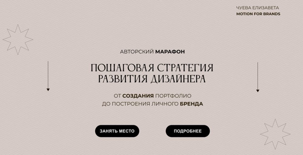 Марафон Пашаговая стратегия развития дизайнера . Тариф самостоятельный (Елизавета Чуева)