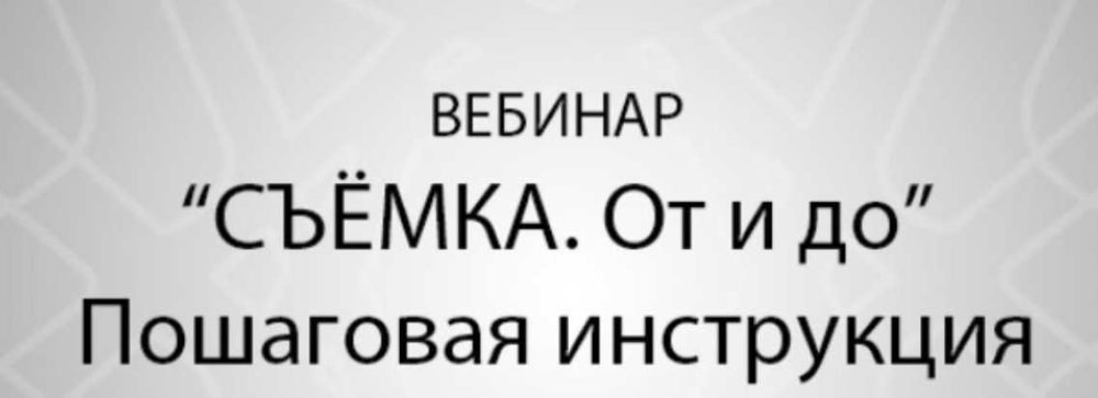 [Марусина Мастерская] Съёмка: от и до. Пошаговая инструкция (Наталья Маруся Токарева)