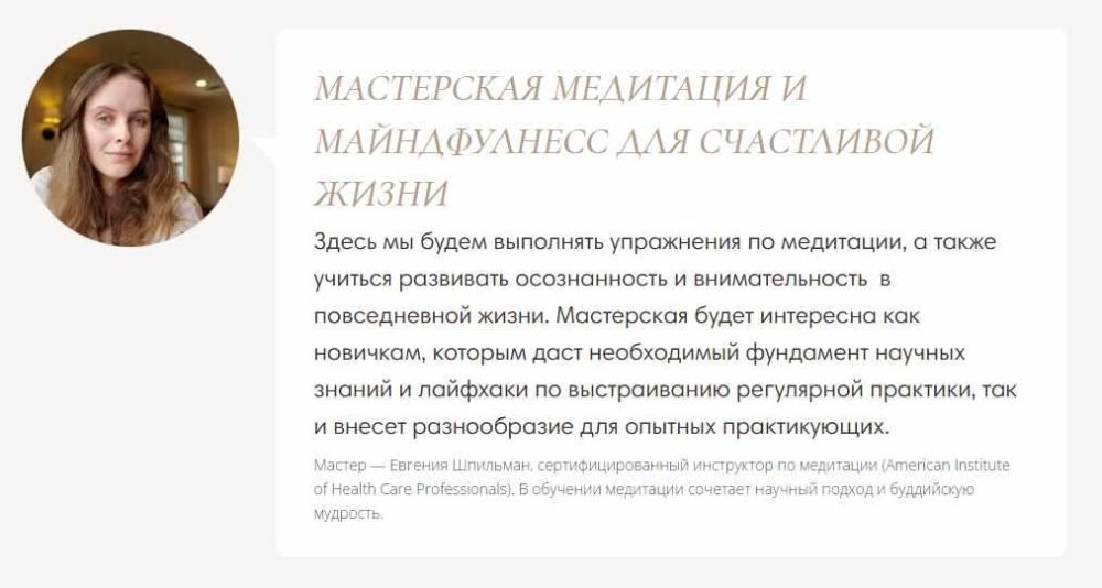 Мастерская медитация и майндфулнесс для счастливой жизни (Евгения Шпильман)
