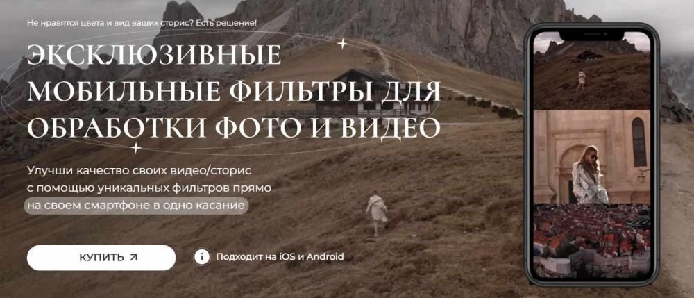 Эксклюзивные мобильные фильтры для обработки фото и видео. Пакет Любитель (Юлия Бездарь)
