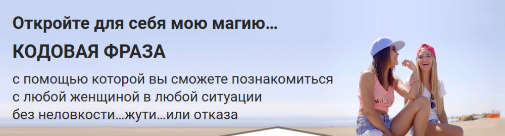 План подхода. Кодовая фраза (Марни Кинрис)