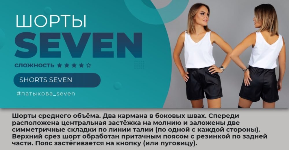 Шорты Seven. Все размеры (Элина Патыкова)
