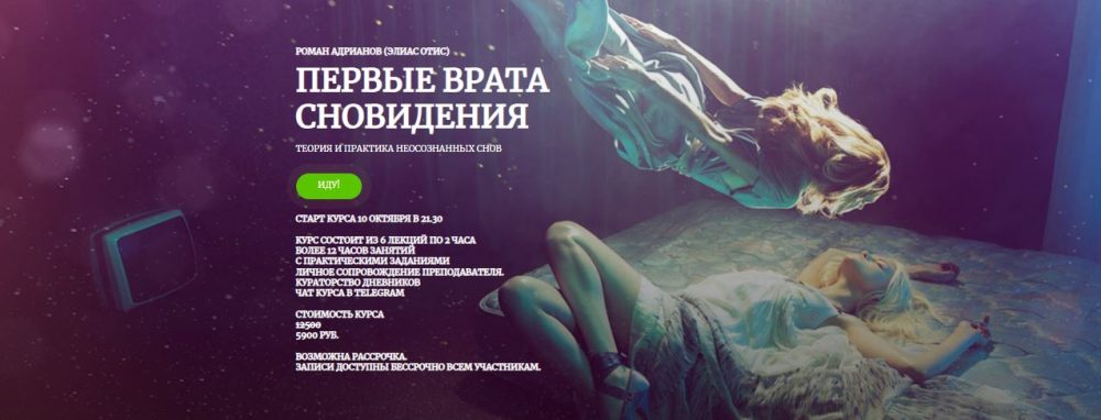 [Amalgama] Первые врата сновидения  (Роман Адрианов)