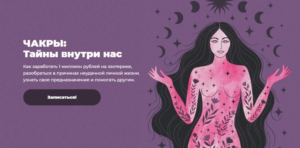 Чакры: Тайны внутри нас. Тариф Вип (Лиза Васина)