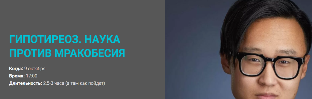 [doctor__khan] Гипотиреоз. Наука против мракобесия (Станислав Хан)