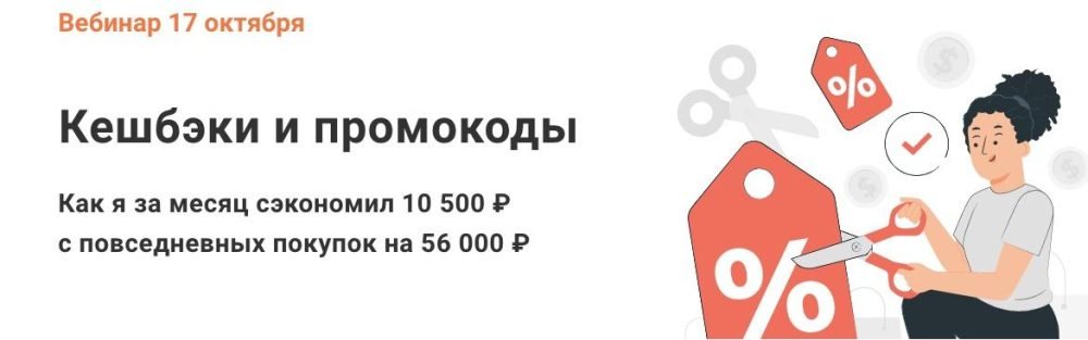 [glavinvest] Кешбэки и промокоды (Филипп Астраханцев)