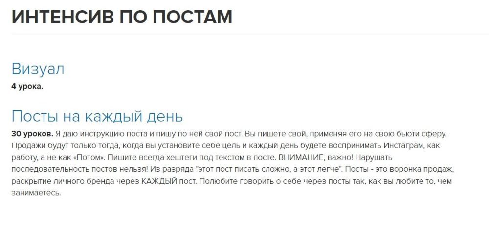 Интенсив по постам (Элина Мастерова)