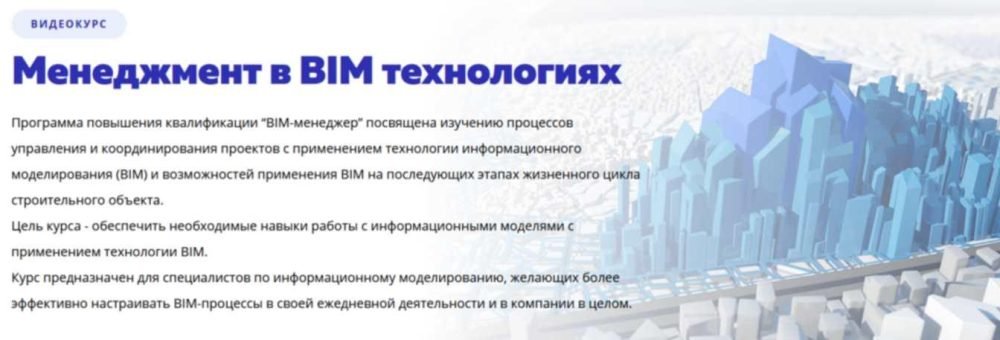 [ИТМО] Менеджмент в BIM технологиях (Владимир Клундук)