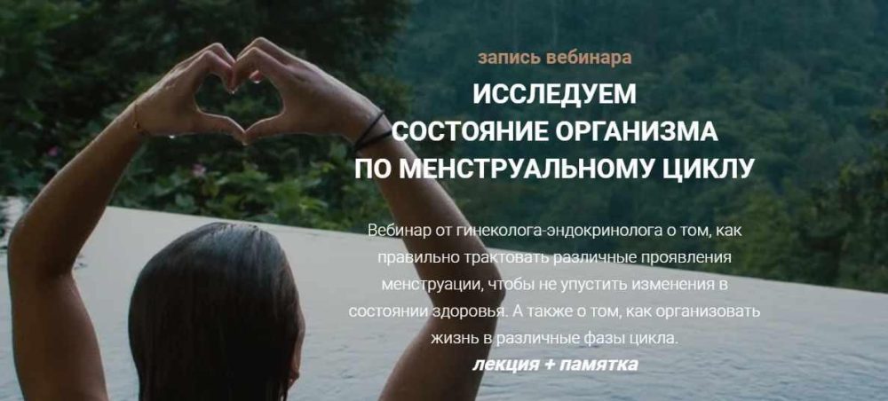 [Life Plus]  Исследуем состояние организма по менструальному циклу (Ольга Литвинова)