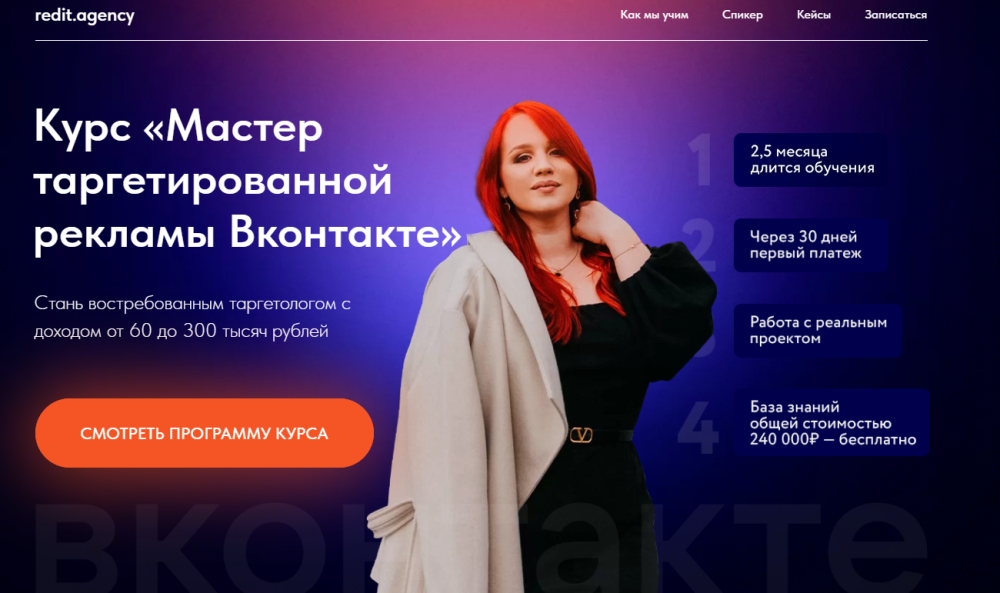 Мастер таргетированной рекламы Вконтакте. Тариф Выгодный (Екатерина Боровикова)