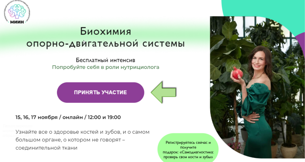 [МИИН] Биохимия опорно-двигательной системы. Слушаю и участвую (Екатерина Веселова)