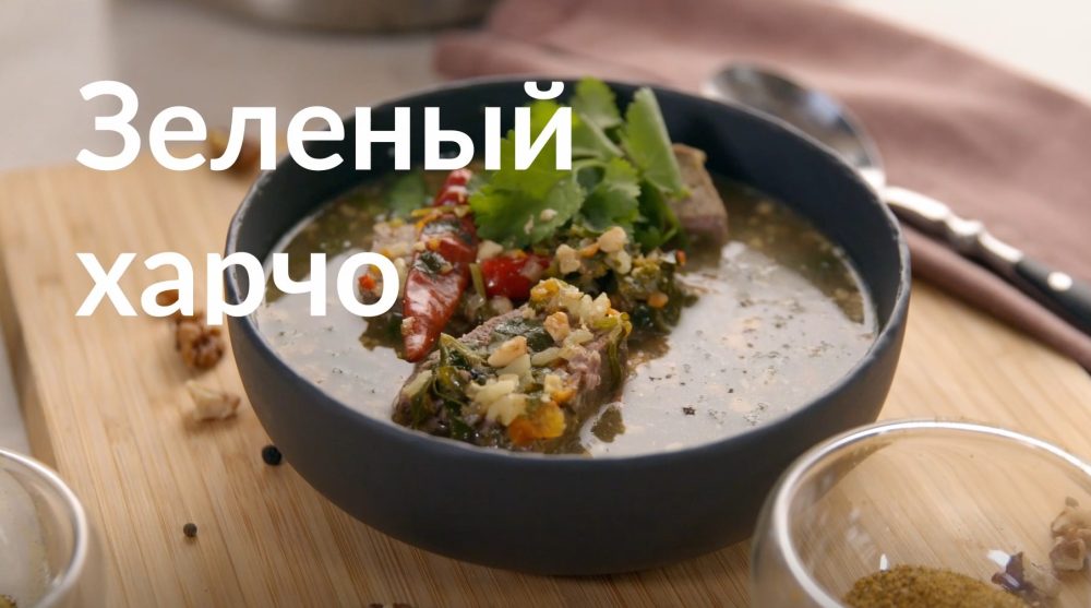 [Novikov school] Зеленый харчо (Артём Мартиросов)