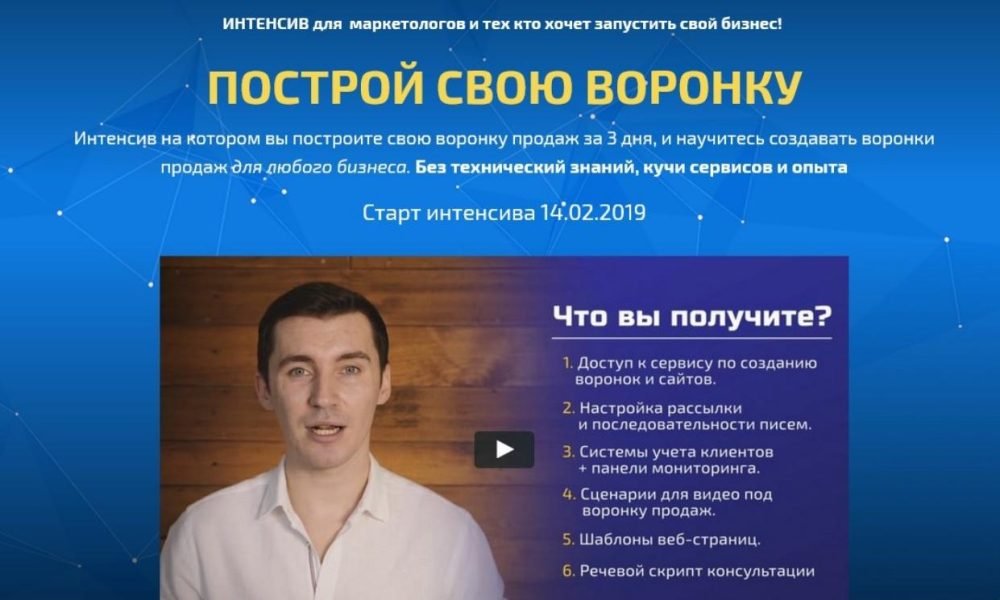 Построй свою воронку продаж за день март 2018 (Вадим Щербанев)