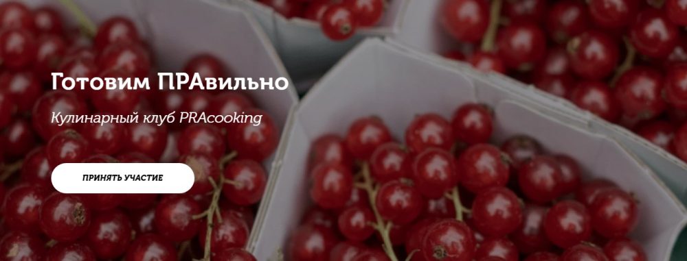 [Пракукинг] Готовим правильно. Август 2022