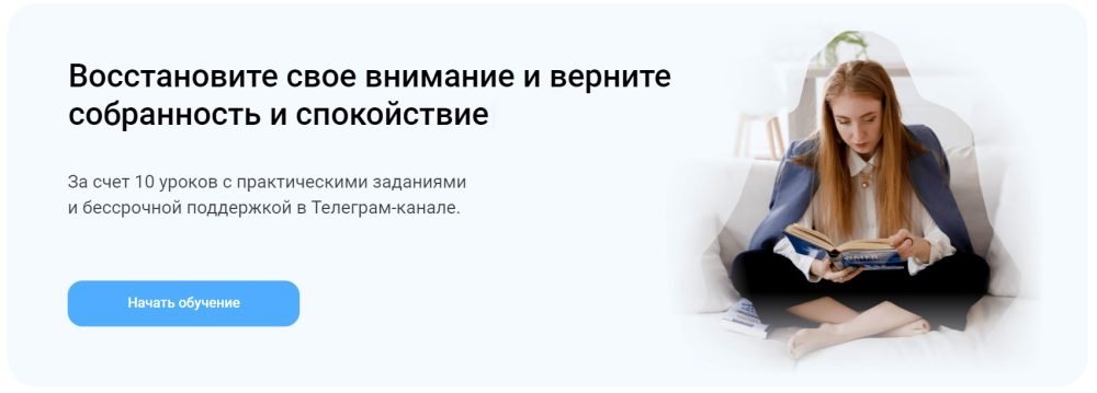 Прокачай внимание (Анастасия Трифонова)