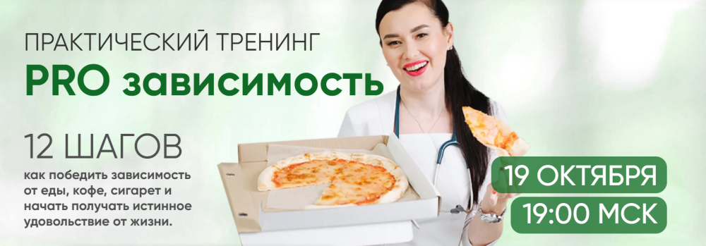 [Regina doctor] PRO зависимость. Тариф Базовый (Регина Ахуньянова)