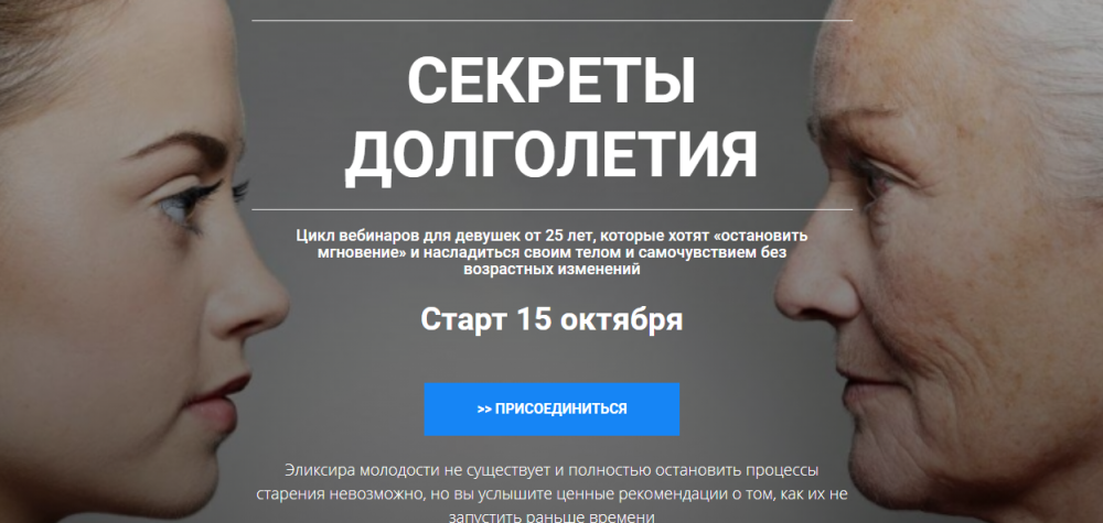Секреты долголетия (Ирина Скорогудаева)