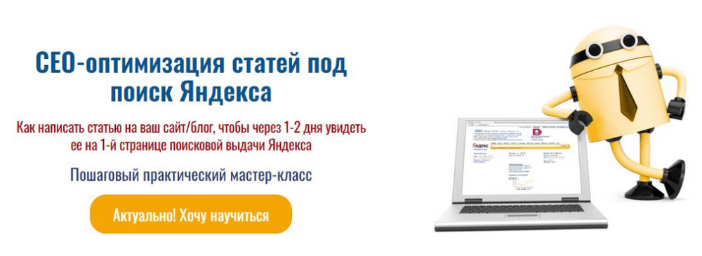 СЕО-оптимизации статей под поиск Яндекса. 1-й вариант доступа (Мария Царенок)