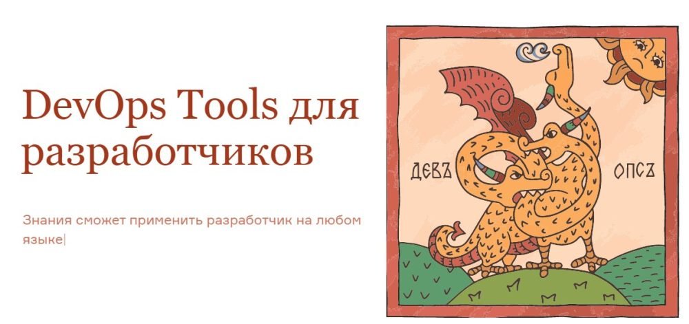 [Слёрм] DevOps Tools для разработчиков. Тариф Себе  (Владислав Килин, Кирилл Борисов)
