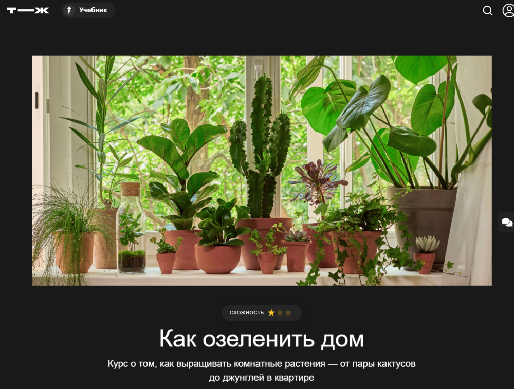 [ТЖ] Как озеленить дом (Варя Баркалова)