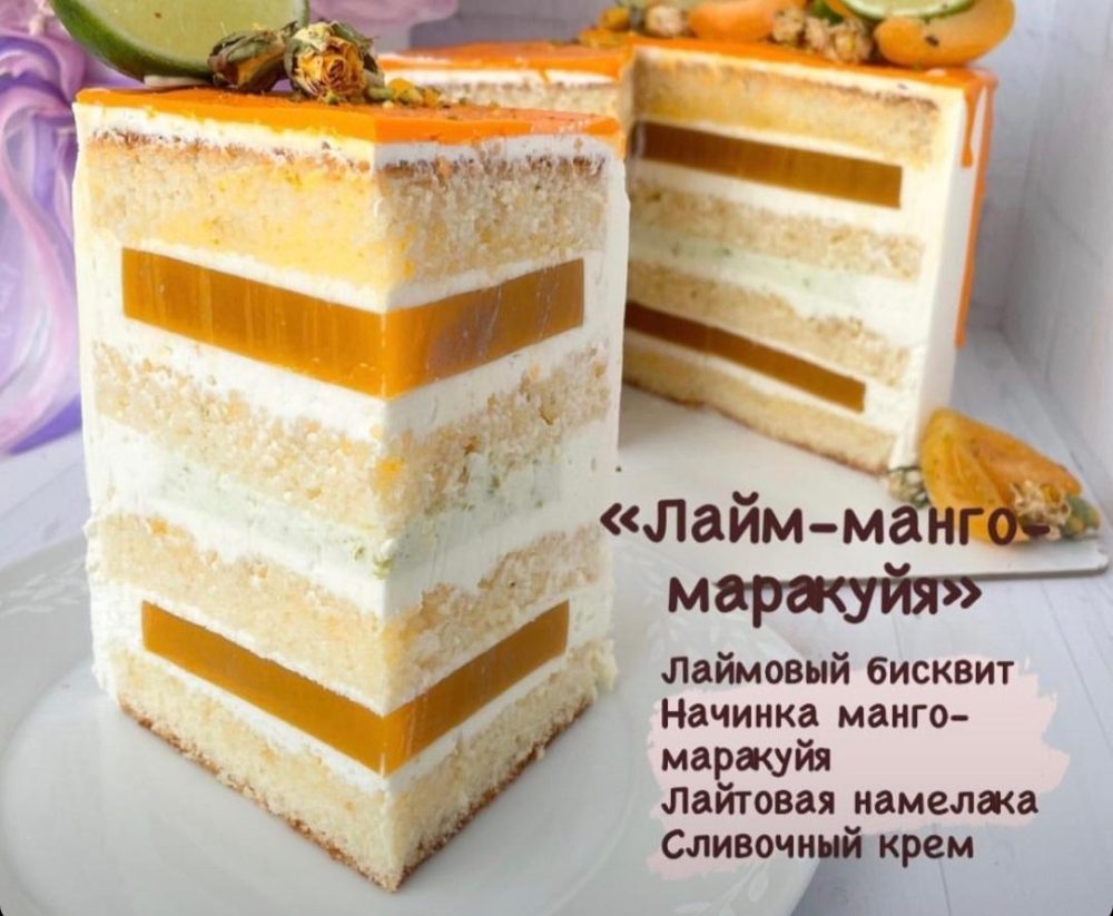 Торт Лайм-манго-маракауйя (tatiana.cake.nn)