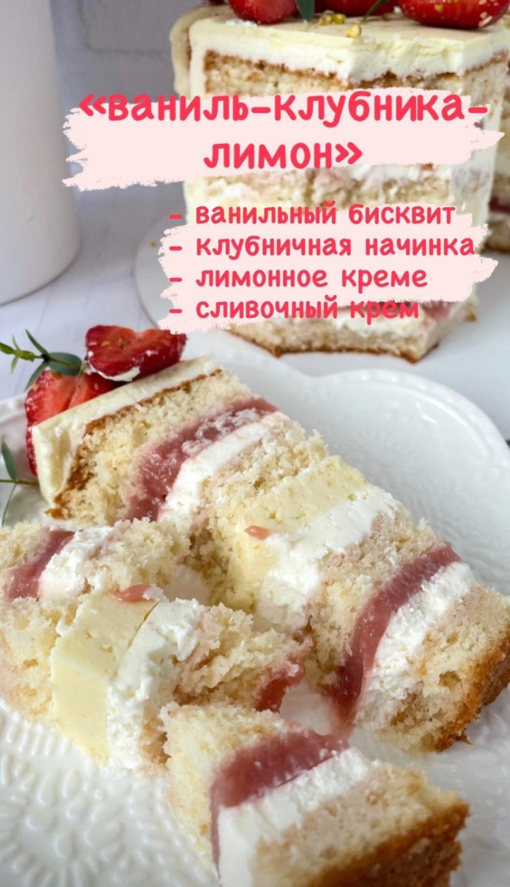 Торт Ваниль-клубника-лимон (tatiana.cake.nn)