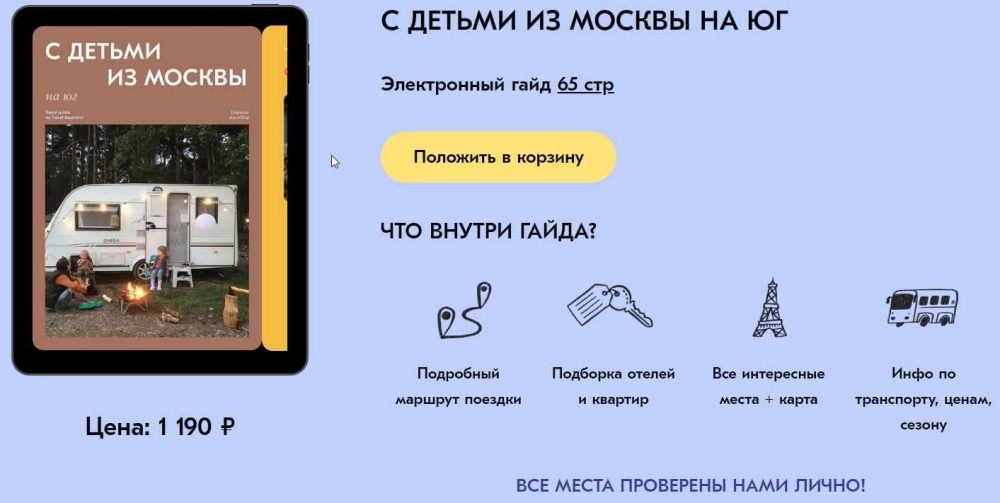 [Travel Inspirator]  С детьми из Москвы на юг