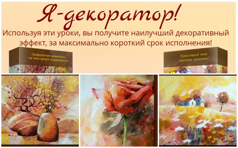 Я - декоратор (Александр Жиляев)