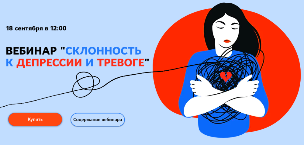Склонность к депрессии и тревоге. Тариф Стандарт (Кристина Трофимова)