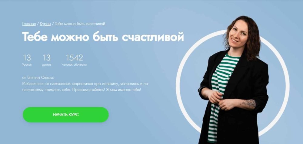 [Fitstars] Тебе можно быть счастливой (Татьяна Стешко)