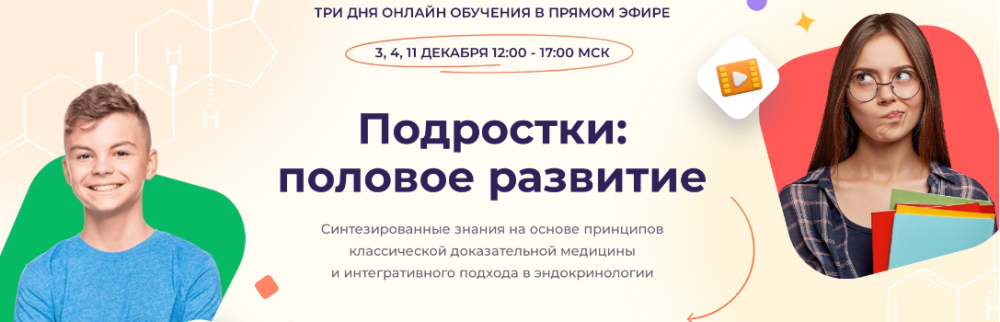 [Мама-врач] Подростки: половое развитие. Тариф Базовый (Ольга Гофман, Оксана Соппа)