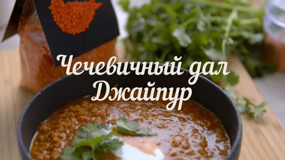 [Novikov school] Чечевичный дал Джайпур (Павел Дзюбло)